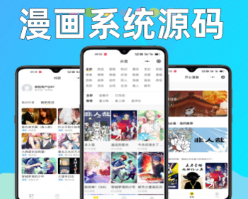 漫画图片小说小程序源码动漫系统搭建 - ThinkPHP