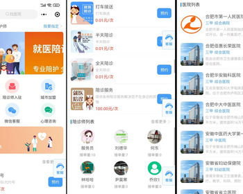 陪诊小程序|陪诊业务|医院陪诊 - ThinkPHP