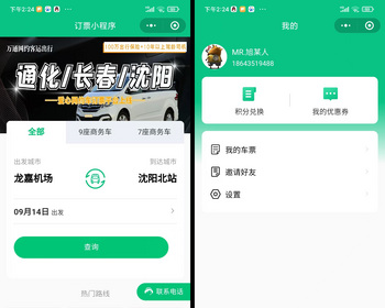 出行订票|跑线车订票|网约车订票|城际车票订购|车票购买 - ThinkPHP