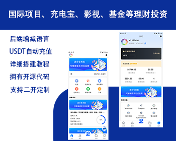 国际版多语言理财项目充电宝影视基金USDT金融货币投资/19种语言可自定义扩展语言 - ThinkPHP