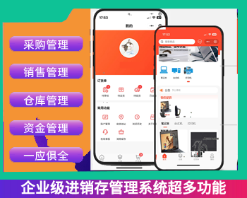 进销存销售订单管理采购仓库客户管理多端通用资金管理 - ThinkPHP