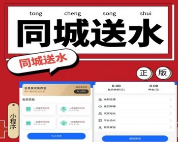 同城送水小程序提供用户在线订水的程序通过小程序端多角色进行平台管理用户在线订水 - ThinkPHP