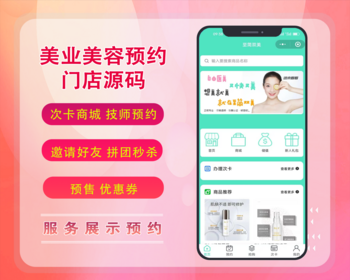 2026亲测saas版微整微商美业美容美甲预约小程序次卡商城系统软件美业智慧门店源码 - ThinkPHP