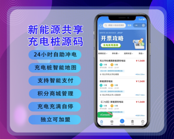 2026亲测新能源汽车电车24小时共享充电桩充电站管理系统源码充电桩小程序源码 - ThinkPHP