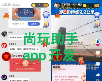 尚玩助手app开发广告联盟撸包平台搭建对接四大广告商带检测机制 - ThinkPHP