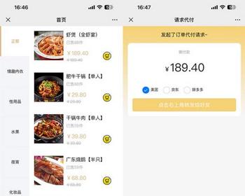仿美团外卖/京东/拼多多代付代付多模版三合一源码仿美团下单h5外卖系统多模板好友代付 - ThinkPHP