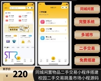 同城闲置物品二手交易小程序校园二手交易跳蚤市场小程序源码搭建 - ThinkPHP