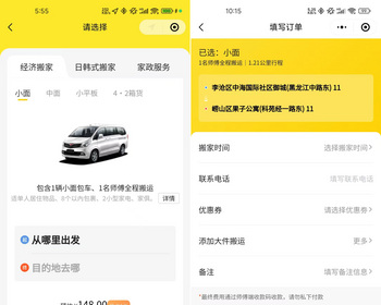 搬家家政、仿货拉拉、货运搬家、搬家小程序app - ThinkPHP