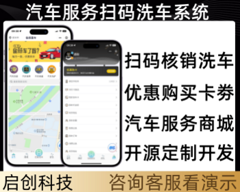 汽车养护小程序美容保养预约商城服务洗车汽修多商家门店加盟平台 - PHP