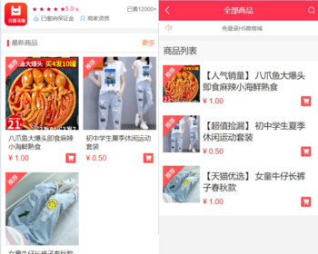 全开源免登录免注册H5快手商城系统/抖音小店商城运营版本 - PHP