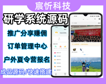研学小程序户外夏令营报名系统开源源码搭建 - ThinkPHP