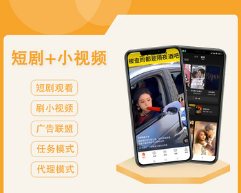 2024短剧APP分销小视频广告联盟收益带版权激励视频无需自己上传短剧 - ThinkPHP