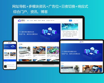 门户博客资讯新闻文章带网址导航迅睿cms主题 - PHP