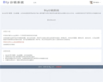 Bty分销系统全开源源码/已对接支付 - HTML / 前端静态