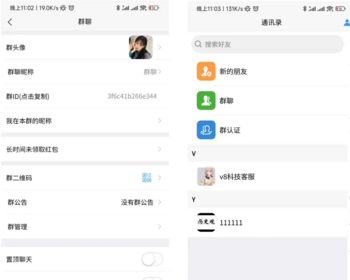 2026新款IM即时通讯/语音/视频/红包/群聊/自定义网站/邀请码/聊天APP/哇呼IM源码 - PHP