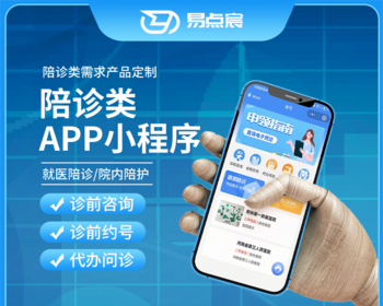 陪诊小程序/医院陪诊/全开源陪诊源码/原生微信小程序/陪诊陪护微信小程序源码 - Java