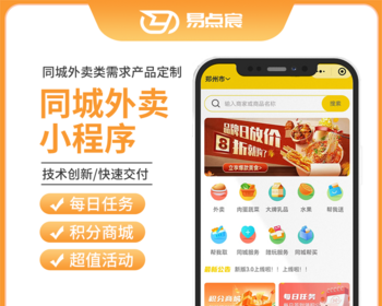 多商户外卖同城外卖跑腿小程序系统 - Java