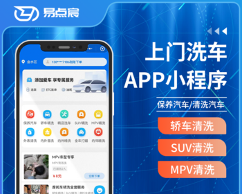 上门洗车APP小程序源码/汽车清洗预约/汽车保养 - Java