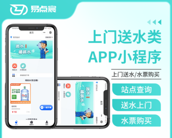 上门送水/桶装水配送系统平台源码/支持二开/站点查询送水上门 - Java