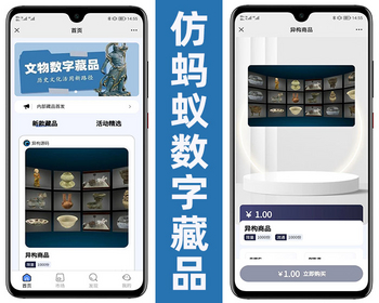 蚂蚁NFT数字藏品系统源码元宇宙艺术品数字藏品潮玩系统平台二开拍卖铸造上链二级市场 - ThinkPHP