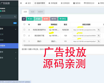 实时监控和分析广告数据跳转次数统计平台系统 - ThinkPHP