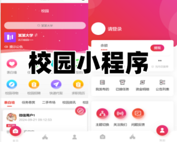 校园表白墙、二手市场、快递代取互动小程序，产品支持自定义模块和表单 - ThinkPHP