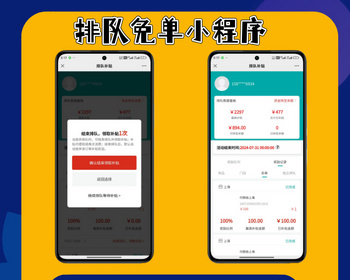 排队免单小程序全开源商城多商户独立排队省市区独立划分 - ThinkPHP
