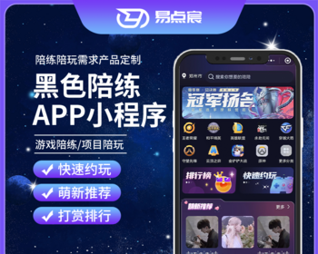 V9陪练报价单游戏陪练小程序+APP+公众号+h5 源码陪练系统 - Java