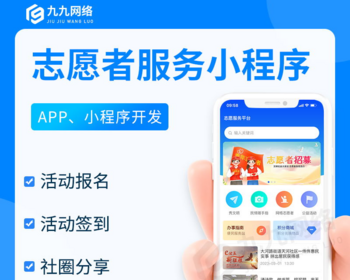 志愿者小程序源码搭建社区网格员志愿者服务系统义警小程序积分兑换志愿者组织小程序 - ThinkPHP