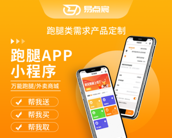 同城跑腿同城服务同城帮买帮忙服务小程序APP系统源码 - Java
