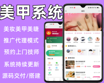 美甲美睫上门预约系统APP小程序多城市软件源码 - ThinkPHP