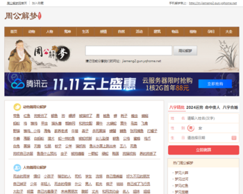 帝国CMS7.5周公解梦源码,解梦大全文章模板+ 周公解梦网站整站数据PC+WAP手机版源码 - PHP