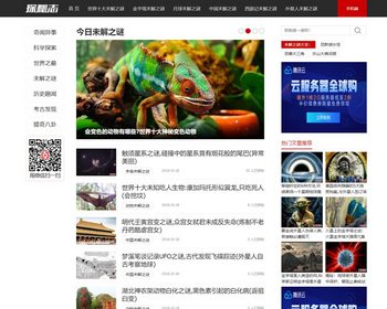 帝国CMS7.5仿《探秘志》三栏博客自媒体网站源码 奇闻未解之谜网站模板 手机同步生成 - PHP