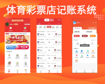 体育彩票店记账系统结算系统 - PHP