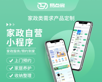 家政自营小程序源码/支持二开提供源码 - Java