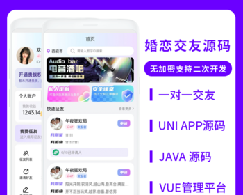 省钱兄JAVA婚恋交友系统源码支持微信小程序 + 微信公众号 + H5 + APP