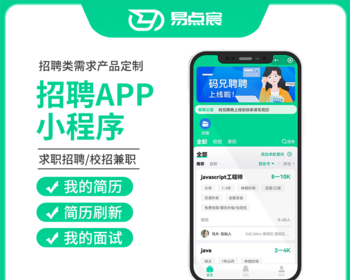 招聘5.0报价单微信小程序+APP➕小程序➕h5 源码 - Java
