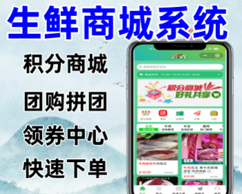 生鲜配送系统源码积分商城推广分享小程序系统搭建 - ThinkPHP