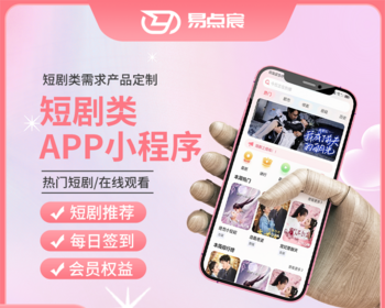 短剧系统13.0 支持微信小程序+公众号+h5+App - Java