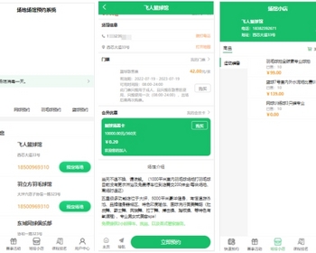 场馆预约系统/体育场馆预约/篮球场预约/小程序app - PHP