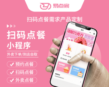 外卖点餐扫码点餐 连锁店源码 - Java