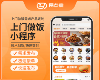 做饭服务同城服务预约服务派单 - Java
