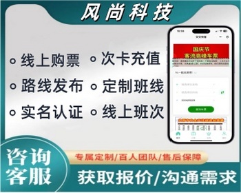 客运班车订票小程序巴士校车在线订票系统客车在线售票系统开发小程序 - PHP