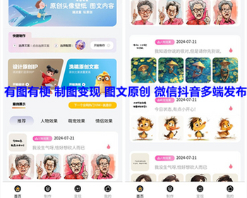有趣图有梗程序壁纸头像朋友图文制图变现流量主广告爆火图文神器 亲测 - ThinkPHP