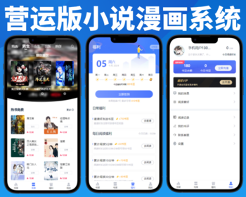 小说漫画分销系统/APP/小程序/H5/带作者入驻有声小说听书源码电子书付费阅读代理分站 - ThinkPHP