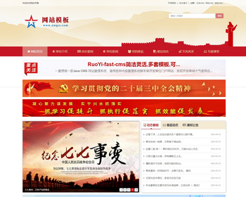 java政府网站模板,部队公安高校商会毕业设计项目网站源码,站群系统多模板任选一套