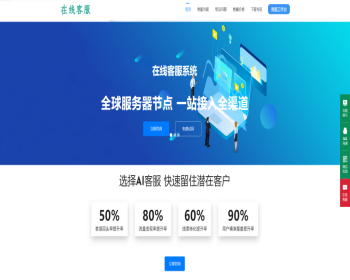 多米客服系统源码/附带详细的搭建教程 - ThinkPHP
