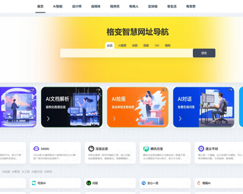 【简爱导航】专注网址导航分类导航ai导航xunruicms迅睿 - PHP