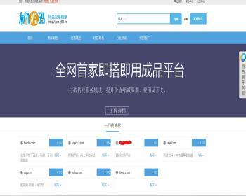 2024域名交易系统源码/免授权，带后台/附带安装教程 - PHP