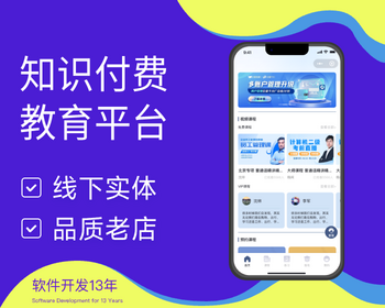 在线教育线上培训知识付费教育培训平台在线卖课 - ThinkPHP